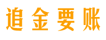 榆林讨债公司